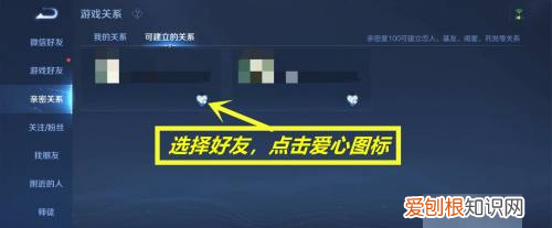 王者荣耀怎么建立亲密关系，王者荣耀建立亲密关系怎样建立