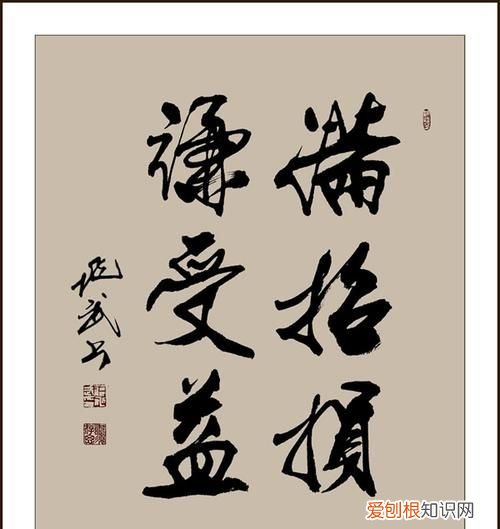 满招损的下一句,满招损谦受益的下一句?