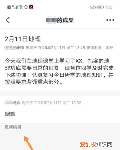 钉钉怎么修改作业内容，钉钉上作业怎么重新提交
