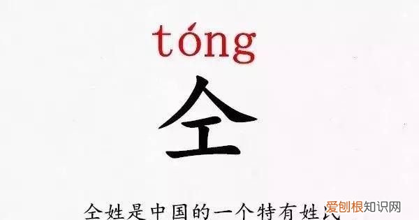仝怎么读，水浒传朱仝怎么念？