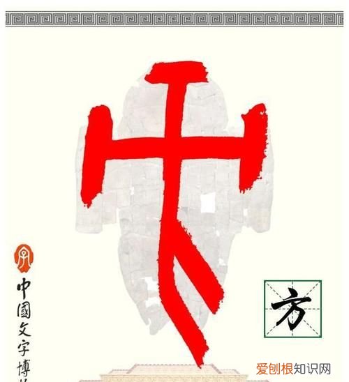 方的由来，方未艾是哪个成语由来的