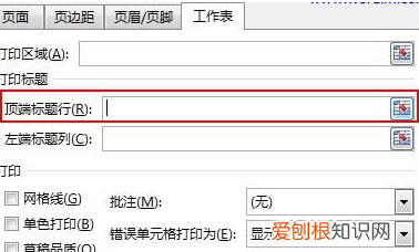 如何在每一页都打印出表头