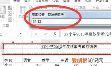 如何在每一页都打印出表头