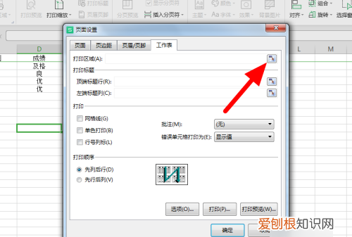 如何在每一页都打印出表头