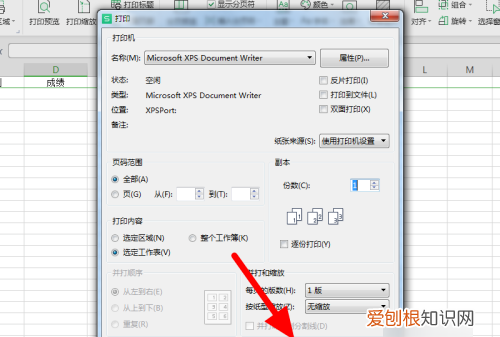 如何在每一页都打印出表头