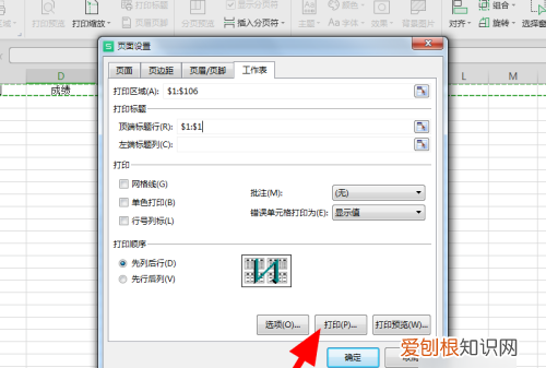 如何在每一页都打印出表头
