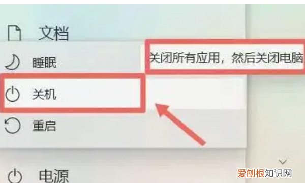 计算机要怎样关机，惠普电脑怎么关机