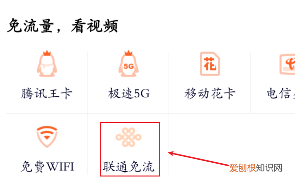 电信圣卡免流腾讯怎么设置，腾讯免流量在哪里设置方法