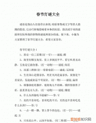 灯谜的由来，谐音字的历史和由来