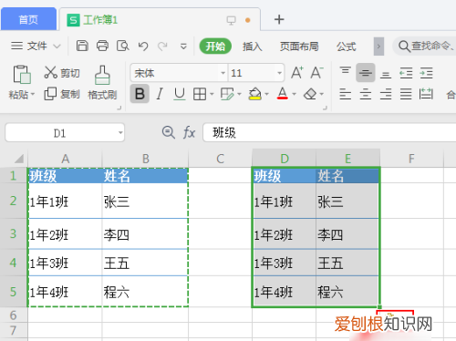excel表格怎么复制表格保持原有样式