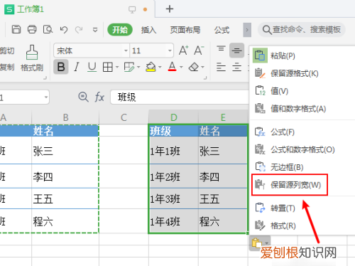 excel表格怎么复制表格保持原有样式