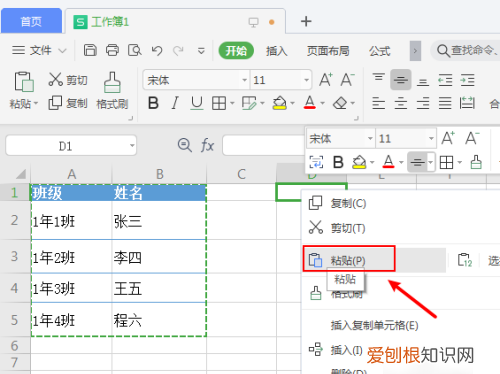 excel表格怎么复制表格保持原有样式