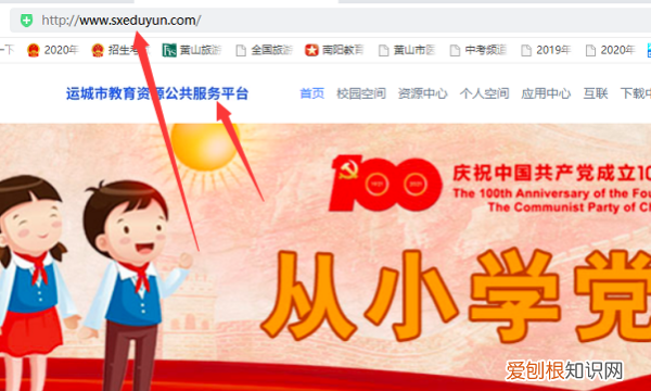 智慧教育云平台入口，运城智慧教育云平台怎么登录