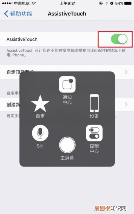 iPhone小圆圈在哪设置,苹果手机的小圆点怎么设置出来