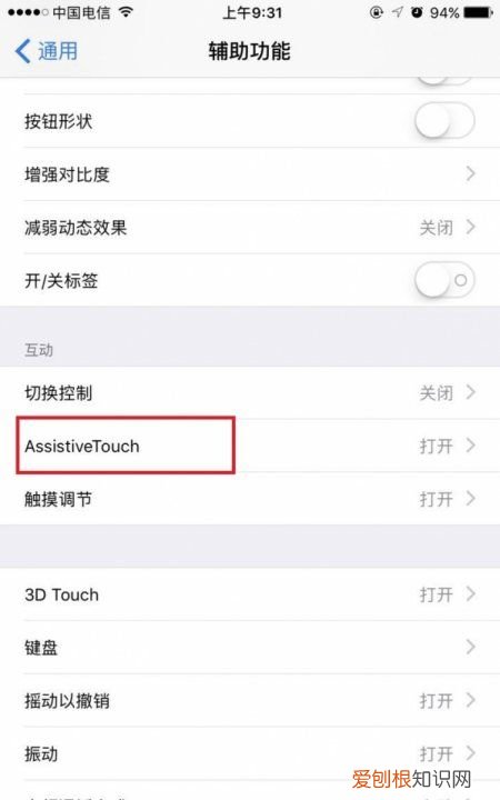 iPhone小圆圈在哪设置,苹果手机的小圆点怎么设置出来
