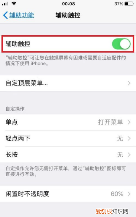 iPhone小圆圈在哪设置，苹果手机的小圆点怎么设置出来