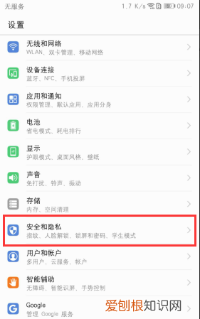 荣耀9怎么隐藏应用，怎么隐藏应用华为荣耀9x