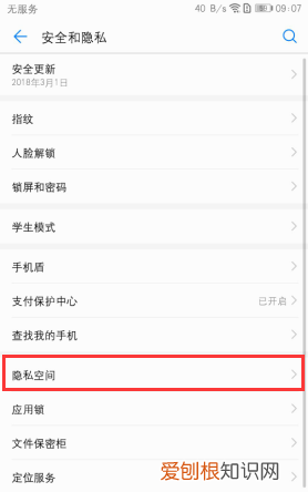 荣耀9怎么隐藏应用，怎么隐藏应用华为荣耀9x