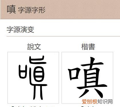阗怎么读，穴字头加一个真字怎么读？