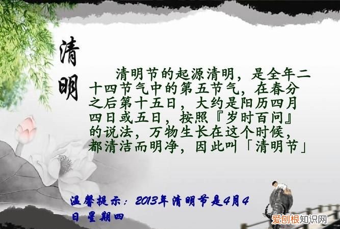 清明节起源