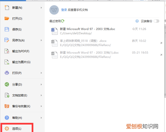 word中的空格要如何显示，word2003怎么显示空格的点