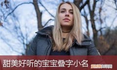 好听稀少的叠字，四大名著名字ABB的人物