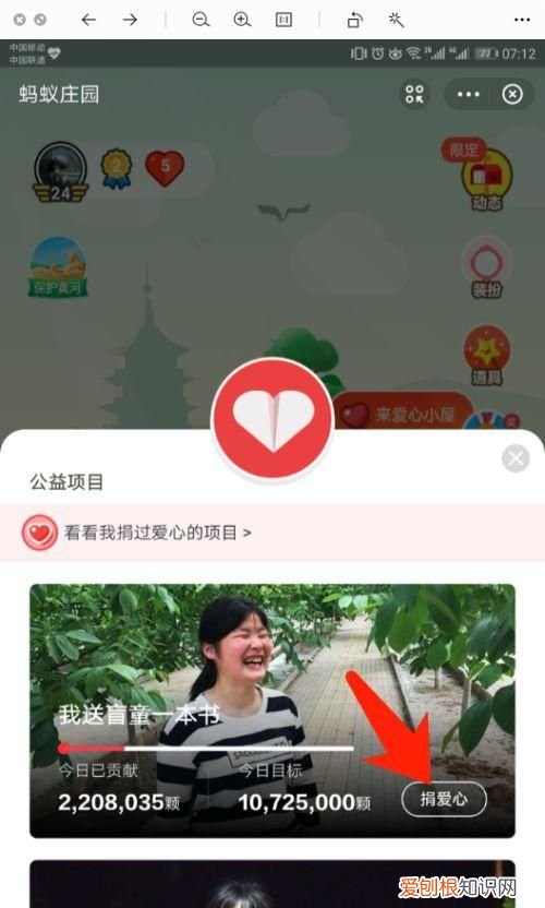 蚂蚁庄园蛋绩绝尘怎么获得，蚂蚁庄园应该怎么才可以捐赠爱心