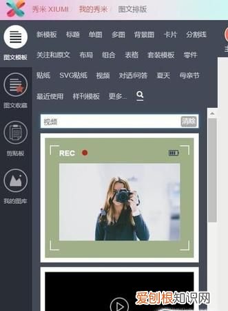 秀米该如何才可以上传视频