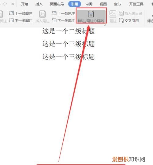 脚注上面的横线该怎样才可以加
