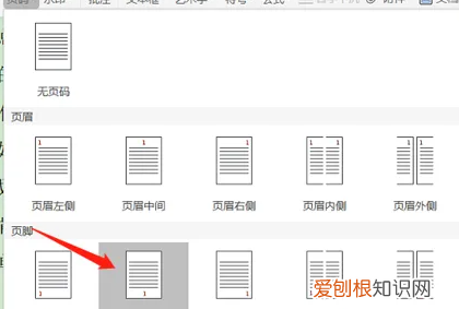 word可以咋修改页码，如何更改word页码数字