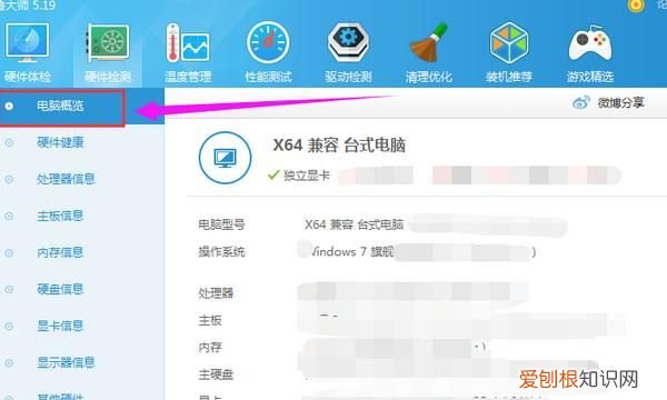 鲁大师怎么看电脑配置，该怎样才可以看电脑配置