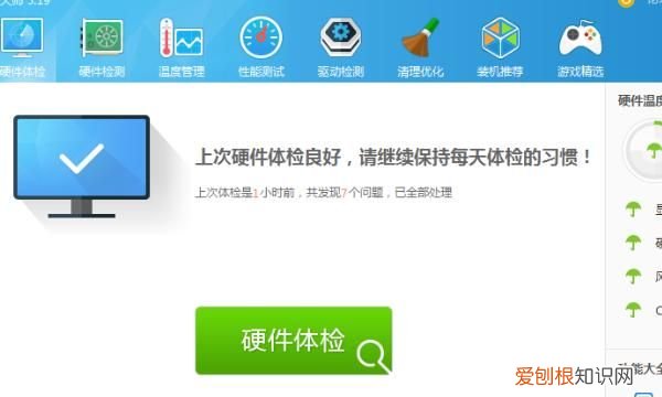 鲁大师怎么看电脑配置，该怎样才可以看电脑配置
