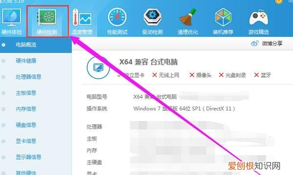 鲁大师怎么看电脑配置，该怎样才可以看电脑配置