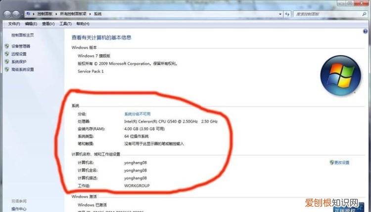 鲁大师怎么看电脑配置，该怎样才可以看电脑配置