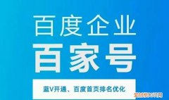 百家号企业蓝v认证 重庆企业百家号蓝v认证要多久