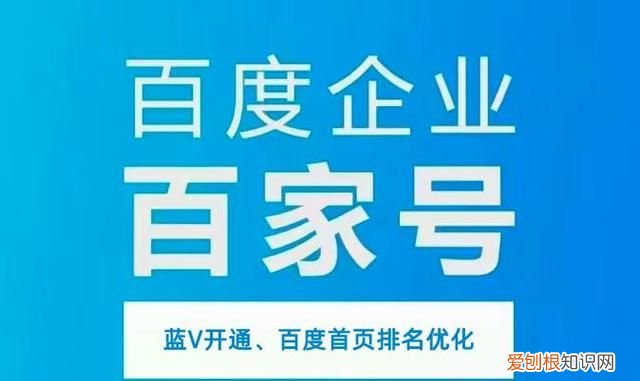 百家号企业蓝v认证 重庆企业百家号蓝v认证要多久