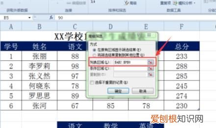 Excel如何才可以做高级筛选