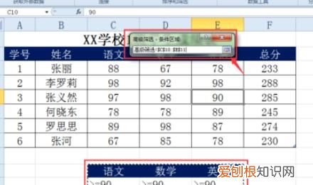 Excel如何才可以做高级筛选