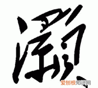 灏怎么读，灏翰怎么念？