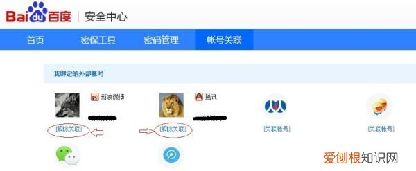 百度知道如何解除关联账号，百度帐号与第三方帐号关联怎么取消掉