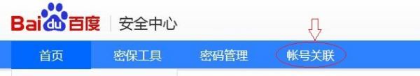 百度知道如何解除关联账号，百度帐号与第三方帐号关联怎么取消掉