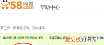 58同城租房怎么问,手机上58咋进行删除发布