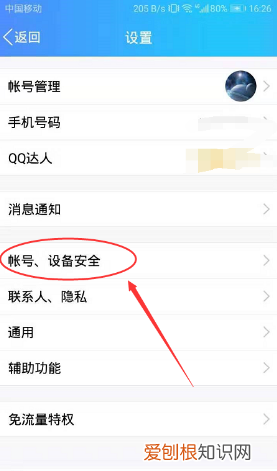 QQ账号可以咋注销,注销qq号怎么注销不了显示验证失败