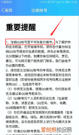 QQ账号可以咋注销,注销qq号怎么注销不了显示验证失败