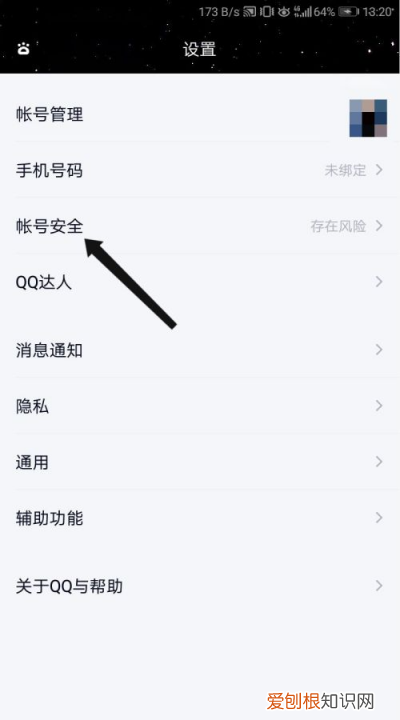 QQ账号可以咋注销，注销qq号怎么注销不了显示验证失败