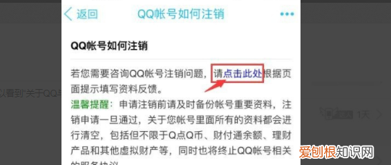 QQ账号可以咋注销，注销qq号怎么注销不了显示验证失败