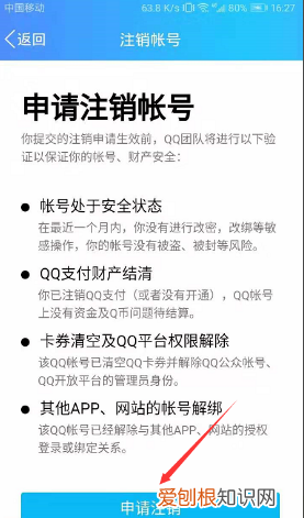 QQ账号可以咋注销,注销qq号怎么注销不了显示验证失败