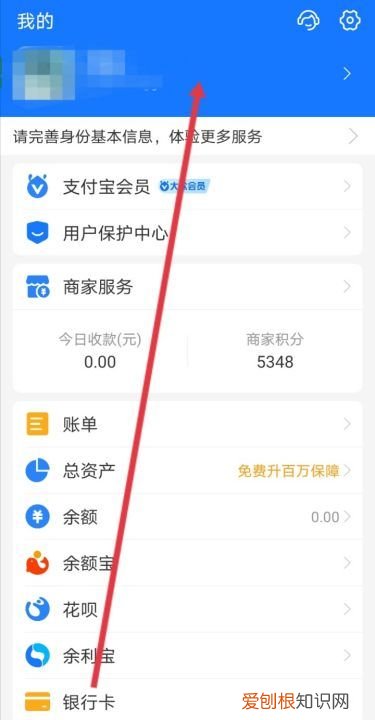 支付宝如何查看年龄,支付宝年龄怎么查看