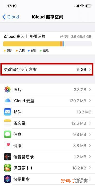 iCloud储存空间购买咋进行取消