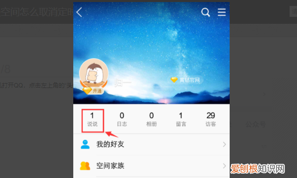 上哪找定时说说修改的位置，手机qq设置了定时说说怎么查看呢?